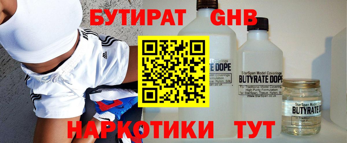 Бутират BDO Владикавказ