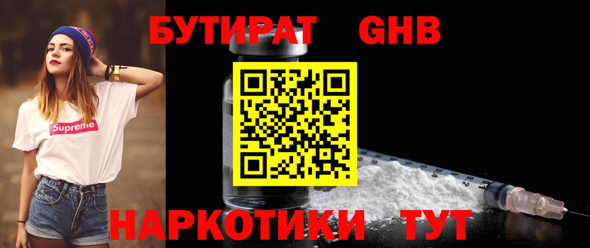 БУТИРАТ BDO  Вход с VPN  Владикавказ 