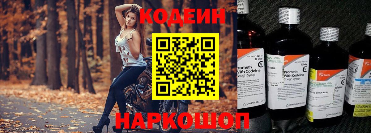 Владикавказ  Кодеиновый сироп Lean напиток Lean (лин)  Вход с VPN 