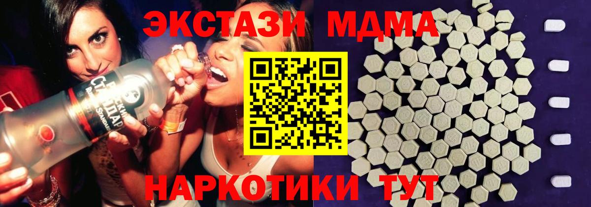 Экстази 280 MDMA Владикавказ