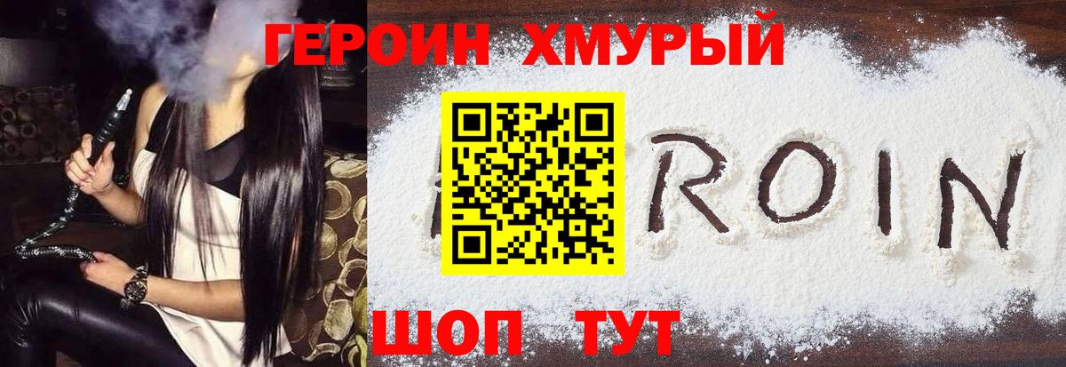 Владикавказ  ГЕРОИН хмурый  ГЕРОИН  Вход с VPN 