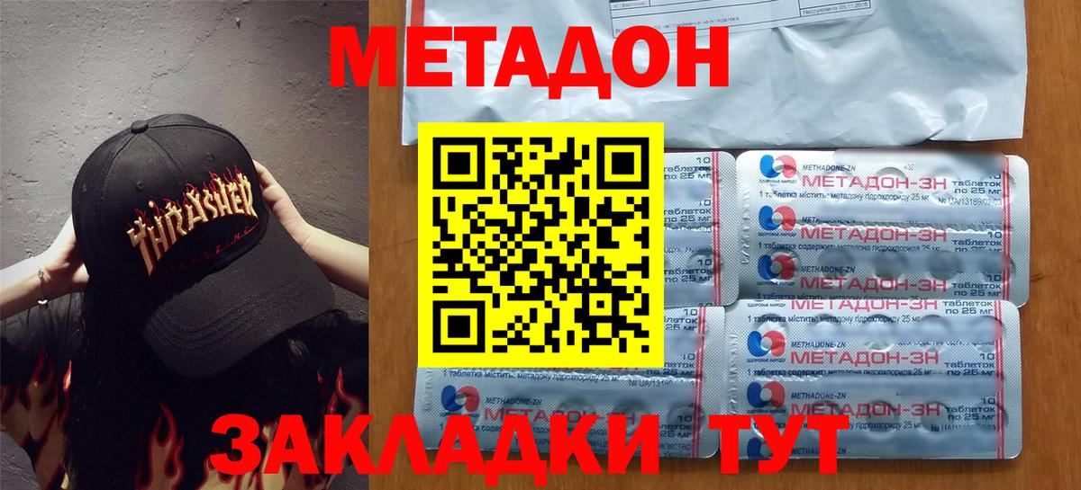 Владикавказ  МЕТАДОН мёд  Вход с VPN 